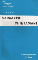 Sarvarth Chintamani of Vyankatesh Sharma Sarvarth Chintamani of Vyankatesh Sharma
