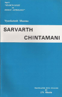 Sarvarth Chintamani of Vyankatesh Sharma