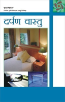 दर्पण वास्तु दर्पण वास्तु
