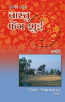 Plot - Feng Shui And Vastu Plot - Feng Shui And Vastu
