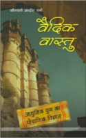 वैदिक वास्तु वैदिक वास्तु