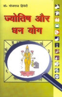 ज्योतिष और धन योग ज्योतिष और धन योग