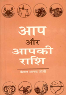 Aap aur Aapki Rashi Aap aur Aapki Rashi