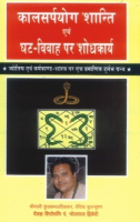 कालसर्प योग कालसर्प योग
