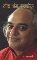 नीच भंग राजयोग नीच भंग राजयोग