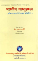 Bhartiya Vastushastra Bhartiya Vastushastra