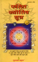 Falit Jyotish Sutra