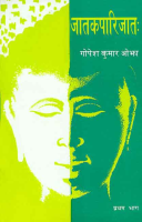 Jaatakparijaat (Vol. 1) Jaatakparijaat (Vol. 1)