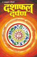 दशाफल दर्पण दशाफल दर्पण