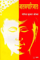 Jatakaparijata (Vol.2) Jatakaparijata (Vol.2)