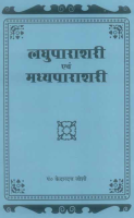 Laghuparashari Siddhanta