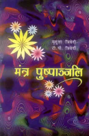 Mantra Pushpanjali Mantra Pushpanjali