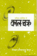 Phalit Jyotish mai Kal-Chakra Phalit Jyotish mai Kal-Chakra