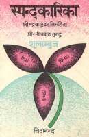 Sachitra Jyotish Shiksha (Prashna Khanda) Sachitra Jyotish Shiksha (Prashna Khanda)