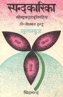 Sachitra Jyotish Shiksha (Prashna Khanda)