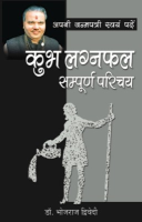 अपनी जन्मपत्री स्वयं पढ़ें कुंभ लग्नफल अपनी जन्मपत्री स्वयं पढ़ें कुंभ लग्नफल