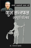 अपनी जन्‍मपत्री स्‍वयं पढ़ें कुंभ लग्‍नफल