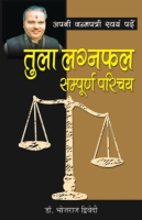 अपनी जन्मपत्री स्वयं पढ़ें तुला लग्नफल अपनी जन्मपत्री स्वयं पढ़ें तुला लग्नफल