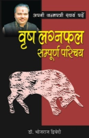 अपनी जन्मपत्री स्वयं पढ़ें वृष लग्नफल अपनी जन्मपत्री स्वयं पढ़ें वृष लग्नफल