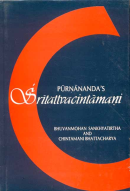 Sritattvachintamani of Purnananda Sritattvachintamani of Purnananda