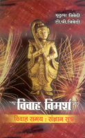 Vivah Vimarsh Vivah Vimarsh