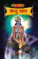 भोज संहिता केतु खण्ड भोज संहिता केतु खण्ड