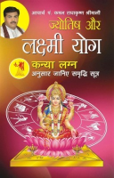 ज्योतिष और लक्ष्मी योग कन्या लग्न फल ज्योतिष और लक्ष्मी योग कन्या लग्न फल