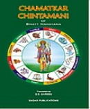 Chamatkar Chintamani Chamatkar Chintamani