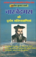 Nostradamus Ki Durlabh Bhavishvaniyan Nostradamus Ki Durlabh Bhavishvaniyan