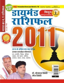 मिथुन राशिफल 2011