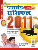 कन्या राशिफल 2011