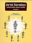 Devakeralam Vol-1 Devakeralam Vol-1