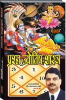 प्रश्न ज्योतिष शास्त्र प्रश्न ज्योतिष शास्त्र