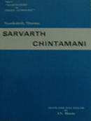 Sarvarth Chintamani Sarvarth Chintamani