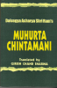 Muhurta Chintamani of Ramacharya