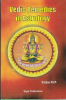 Vedic Remedies in Astrology