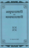 Laghuparashari evam Madhyaparashri