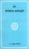 Paurohitya Karmapaddhati