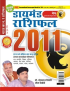 मेष राशिफल 2011