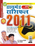 वृषभ राशिफल 2011