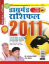 मकर राशिफल 2011